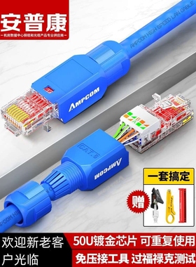 安普康AMPCOM超六类网线水晶头万兆免压接打镀金RJ45网络电脑8P8C