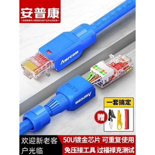 安普康AMPCOM超六类网线水晶头万兆免压接打镀金RJ45网络电脑8P8C