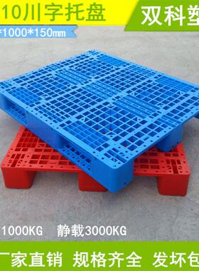 塑料托盘OWP红色塑料栈板市货叉托货架库房卡车板超垫仓板