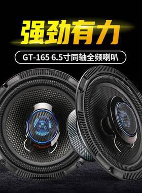 汽车叭音响套装改装车33844同轴叭喇4寸5寸6寸6喇.5寸载高重低音
