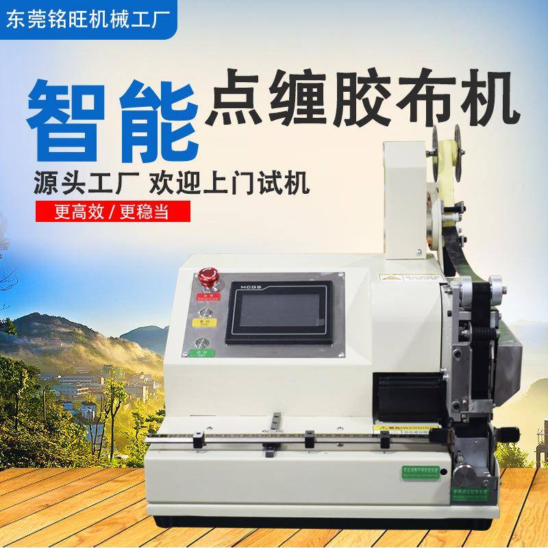 自动胶布绕机电线线束点电缠旋转包胶缠MW-A08机醋酸缆电力胶带缠