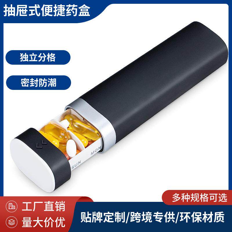 分格药盒7天14格便捷药片收纳盒食品级PP材质旅行随身药品分装盒