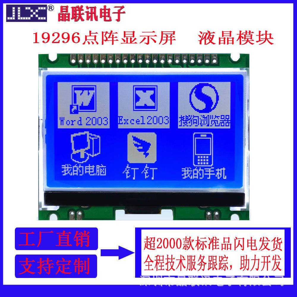19296点D阵屏JL380PN液晶模块CO液JLX19296晶屏X模块LC显示屏G单