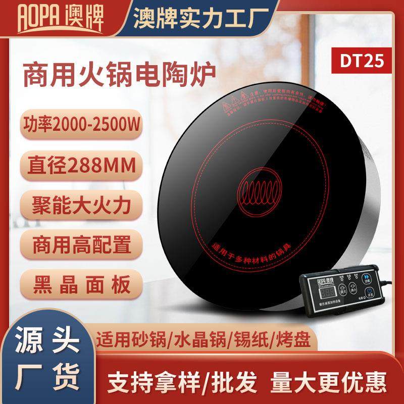 澳5牌DT2商用按键嵌入式光波火炉200W圆形砂锅锅DT25电陶炉20002W