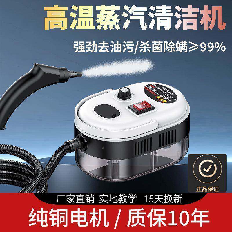 家用蒸汽高温房清洁机清洗机温高压调厨清洗家高电空高压335油烟