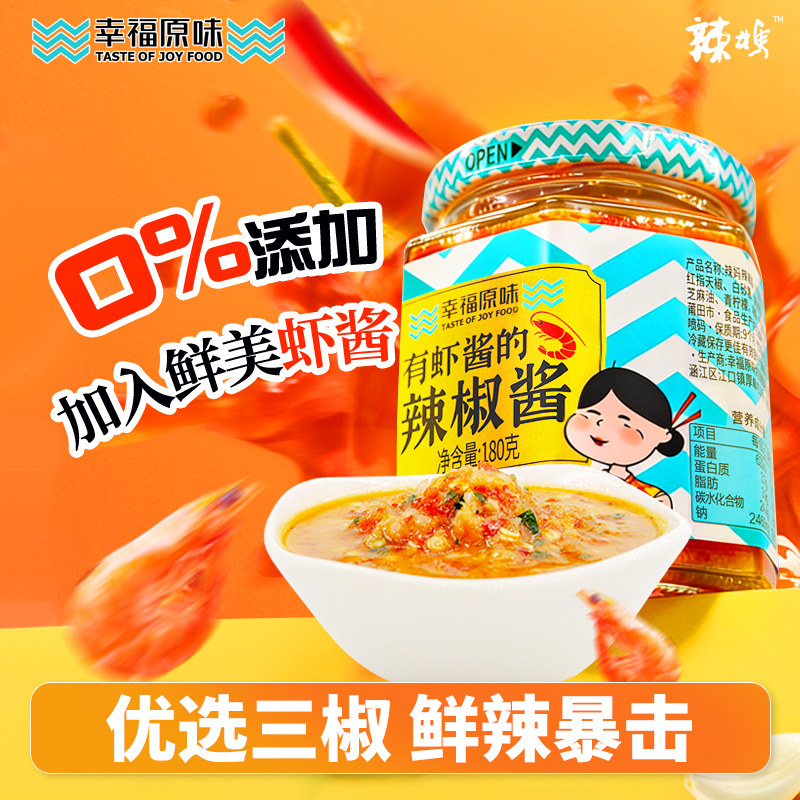辣妈辣椒酱 鲜椒虾酱 炒菜调味东南亚风味特产拌面拌饭开胃下饭菜