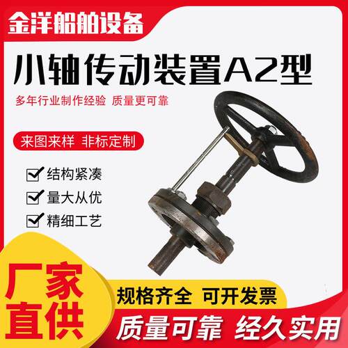小轴传动装置A2型船舶五金配件甲板操纵器阀门
