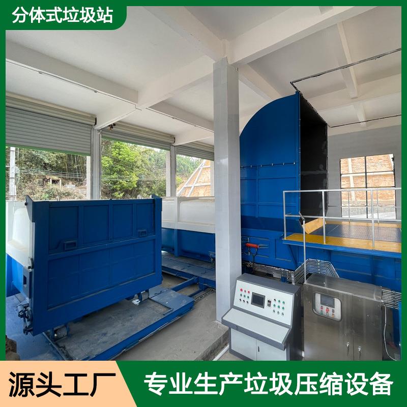 一机两箱垃圾中转箱垃圾压缩转运站分体机生活垃圾压缩转运站