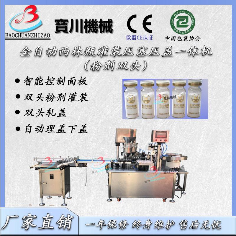 全自动西林粉体灌装机安培粉末灌装下内塞锁盖一体机