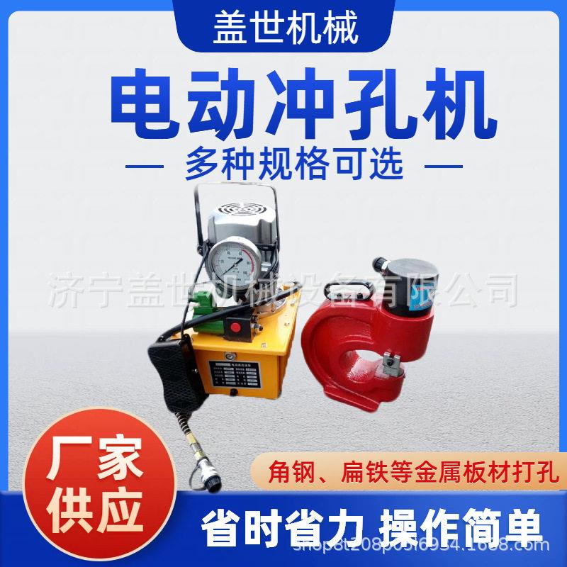 电动液压冲孔机铜铝钢板手动开孔器CH-60/70角钢槽钢冲孔打孔机