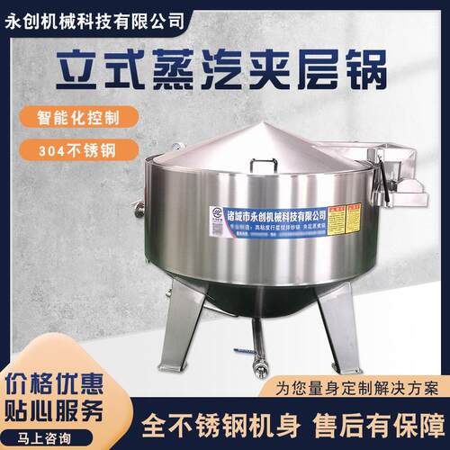 熟食卤煮蒸汽不锈钢夹层锅酱牛肉卤煮锅蒸汽加热食品蒸煮锅