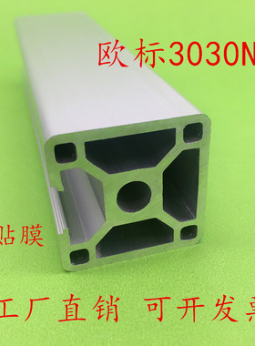 铝型材欧标3030N3三面封槽工业铝业金3030方管流水线鱼缸框架铝材