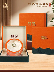 臻品海参燕窝通用包装盒高档橙色皮盒滋补品山珍海味乾货礼盒空盒