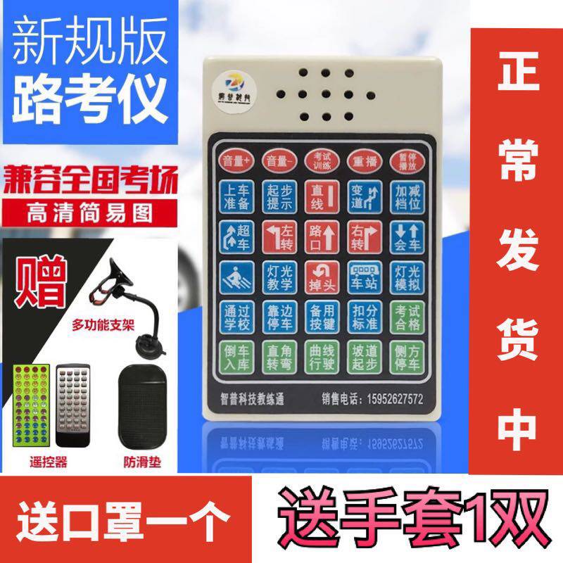 2019年  驾校科目三电子路考仪教练车语音播报器教练通灯光模拟器