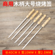 加宽加厚白竹把烧烤签子不锈钢扁签新疆大串全羊铁钎字用具烤串针