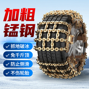 汽车防滑链SUV轿车小车越野车特粗加粗通用型轮胎冬季 雪地不伤胎