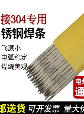 正宗304不锈钢焊条E304特细焊条SUS304普通电焊机用2.5 2.0厂家