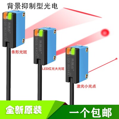 洛施达背景抑制消除漫反射激光红外光电开关传感器LQD-BLL61TNS