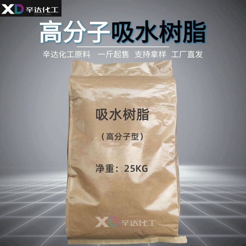 高分子吸水树脂SAP保水剂 乌龟冬眠吸水粉鲜花保鲜冰袋制作灭烟沙