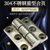 304不锈钢重型铰链铰链工业铰链大门重型工业铰链承重合页80