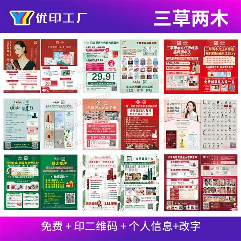 三草两木地推广告物料宣传单易拉宝X展架门型名片海报墙贴胸卡