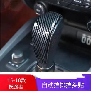 饰改装 撼路者排挡头盖亮片贴猛禽RANGER档把头装 亮片 18款 适用15