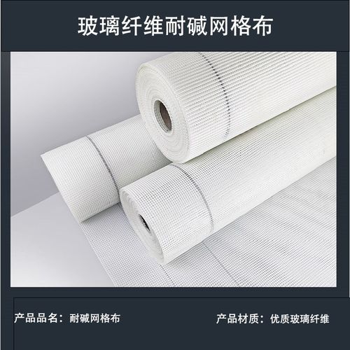 国标玻璃纤维耐碱网格布抗裂防裂网内墙外墙抹灰刮腻子玻纤网格布