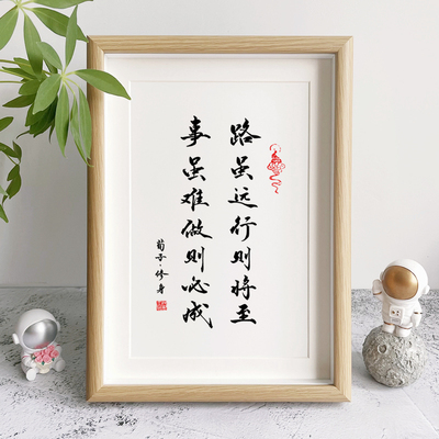路虽远行则将至书法相框摆件学生励志桌面摆台毛笔字挂画座右铭
