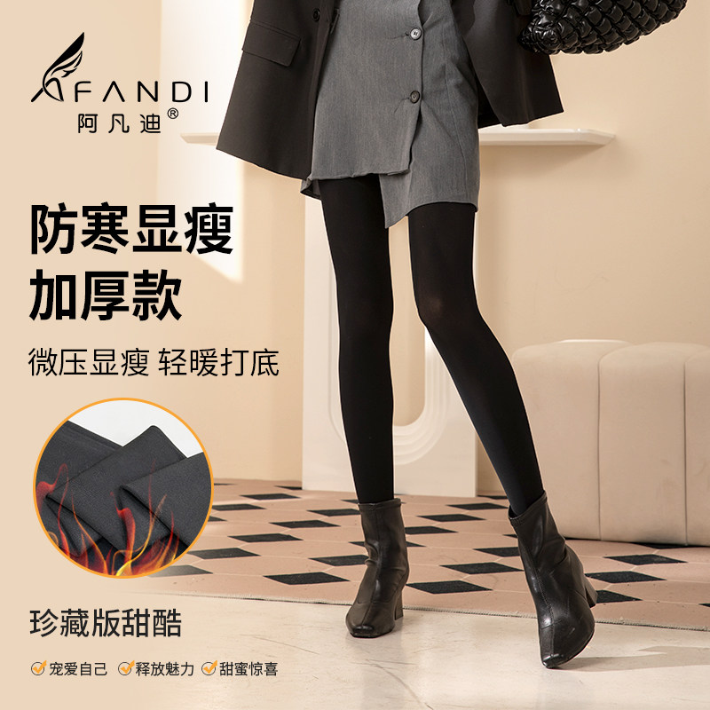 阿凡迪1000D加厚柔肤秋冬磨毛保暖超弹美腿提臀踩脚打底裤,女士内衣/男士内衣/家居服,连裤袜/打底袜,淘宝优惠券,粉丝福利购,淘宝优惠卷