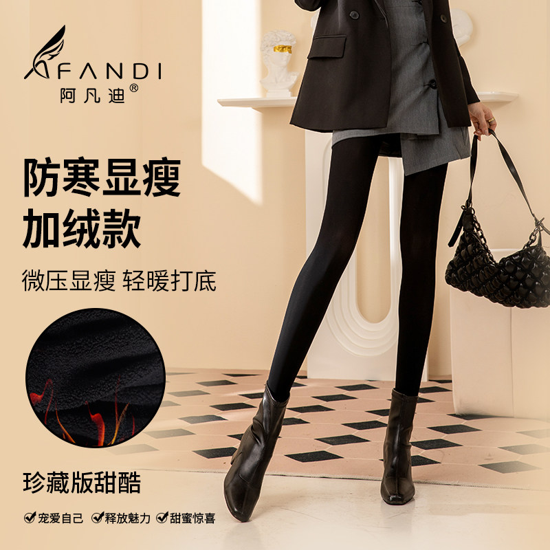 阿凡迪新款秋冬款加绒加厚138克加绒九分裤袜打底裤袜子女丝袜,女士内衣/男士内衣/家居服,连裤袜/打底袜,淘宝优惠券,粉丝福利购,淘宝优惠卷