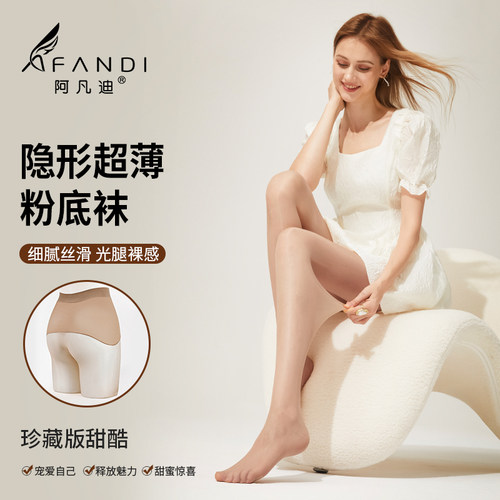 阿凡迪无缝8D苹果臀超自然袜子