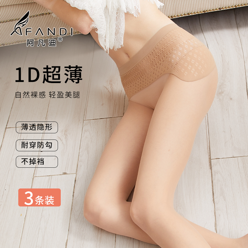 阿凡迪1D超薄丝袜苹果臀连裤袜
