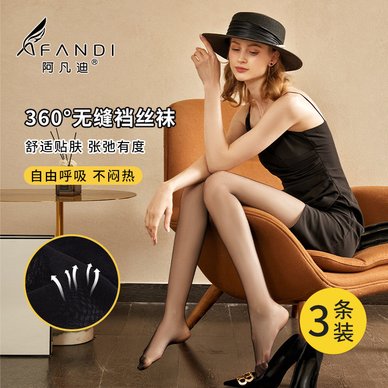 阿凡迪全无缝面膜丝袜女细网隐形凉爽连裤袜性感透气耐穿防勾丝袜,女士内衣/男士内衣/家居服,连裤袜/打底袜,淘宝优惠券,粉丝福利购,淘宝优惠卷