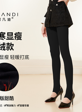 阿凡迪【显瘦保暖】600D-3000D舒适暖绒秋冬保暖弹力耐穿裤袜女