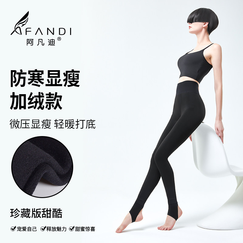 阿凡迪800D-3500D裤袜秋冬加厚加绒舒适面膜保暖裤袜打底袜女,女士内衣/男士内衣/家居服,连裤袜/打底袜,淘宝优惠券,粉丝福利购,淘宝优惠卷