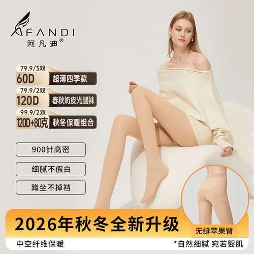 阿凡迪苹果臀加绒美肤袜