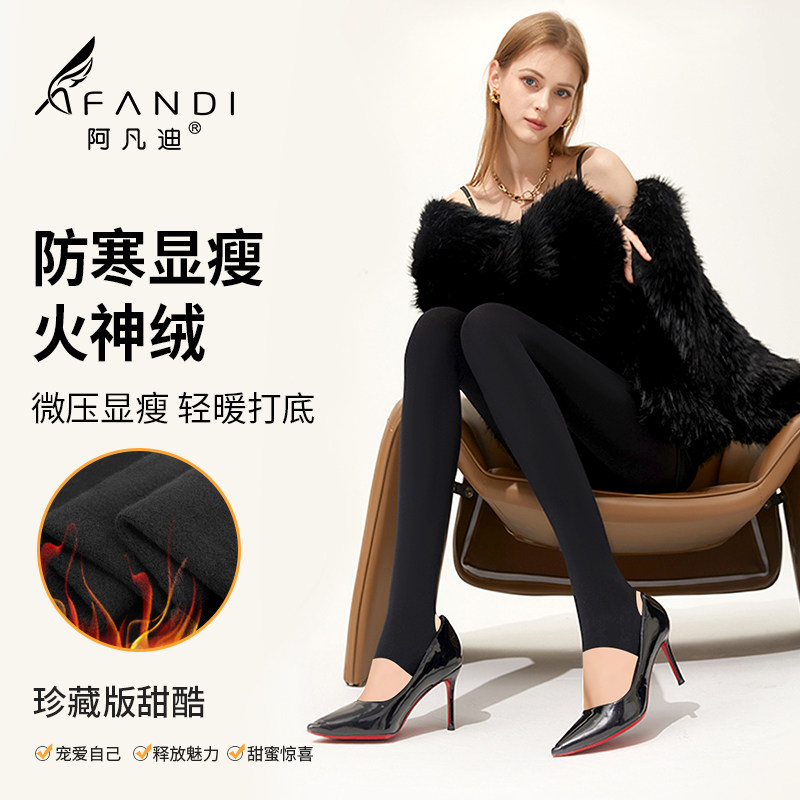 阿凡迪保暖秋冬新款加绒加厚科技保暖踩跟裤袜打底裤耐穿,女士内衣/男士内衣/家居服,连裤袜/打底袜,淘宝优惠券,粉丝福利购,淘宝优惠卷