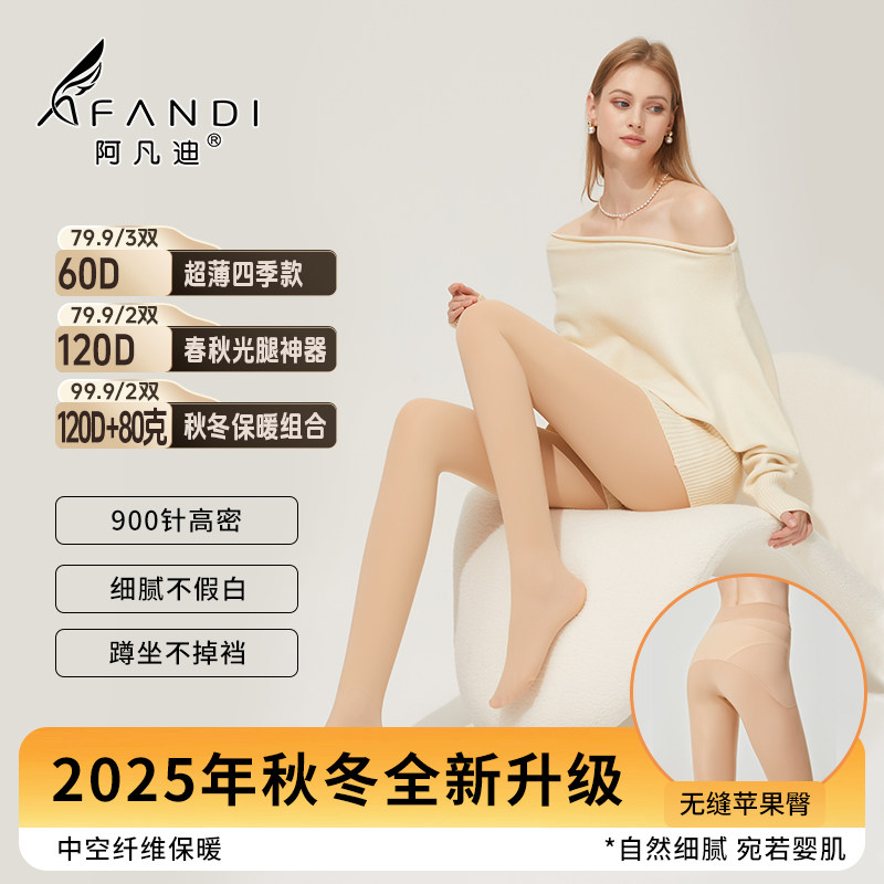 阿凡迪秋冬上新 120D-130克-160克苹果臀光腿神器加绒美肤连裤袜,女士内衣/男士内衣/家居服,连裤袜/打底袜,淘宝优惠券,粉丝福利购,淘宝优惠卷