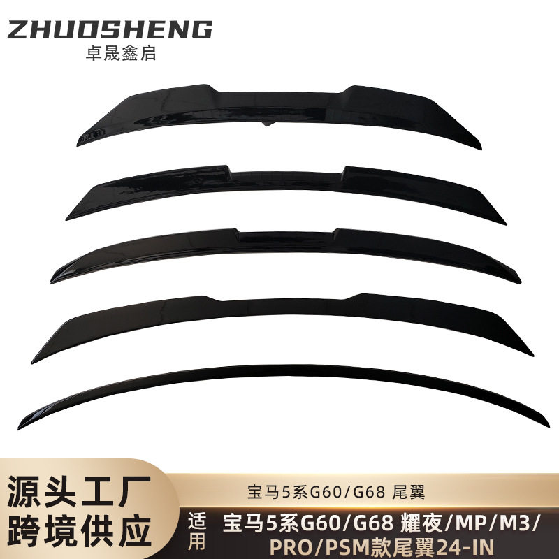 适用于宝马新5系尾翼G60G68改耀夜款M3款MP款PRO款PSM款定风尾翼