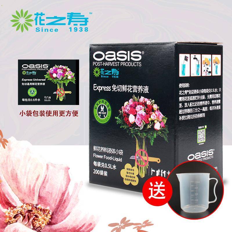 花之寿免切鲜花营养液鲜花养料液体小袋