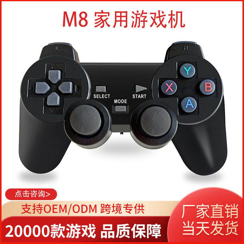 M8电视游戏机4KHDMI高清家用多人街机无线复古怀旧游戏主机