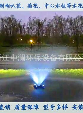 ZL-FTA系列浮水式喷泉曝气机河道喷泉曝气机喇叭花菊花型曝气机
