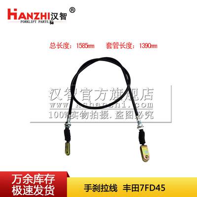 叉车手刹拉线46410-30551-71适用丰田7FD45叉车配件手刹刹车拉线