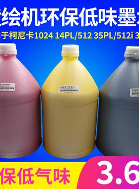 图彩喷绘机环保低味墨水Konica102414PL/51235PL/512i30PL3.6L