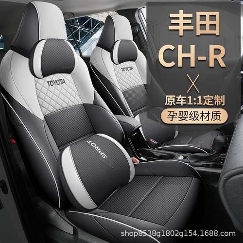 丰田chr座套奕泽专用座椅套汽车座椅垫内饰改装全包坐垫四季通用