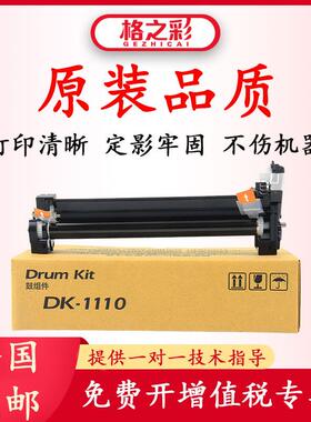 格之彩适用京瓷1110套鼓M1520HM1025D1025PN感光组件FS1040硒鼓