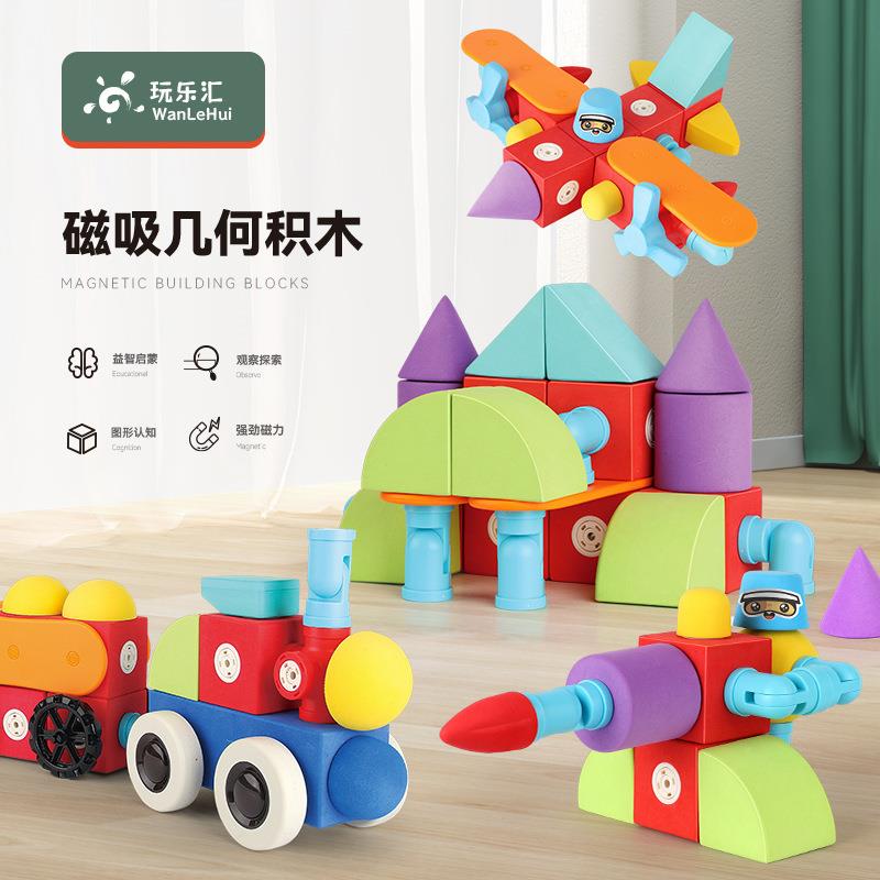 玩乐汇新款EVA泡沫强磁力积木儿童吸铁石益智拼装玩具游乐园商超