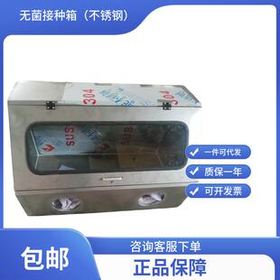 食用菌接种工具菌种接种箱无菌接种箱/304不锈钢接种箱无锡久平