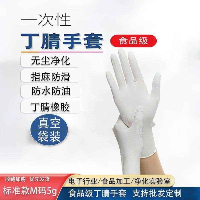 9寸净化丁腈手套白色加厚耐用实验室防滑指麻手套