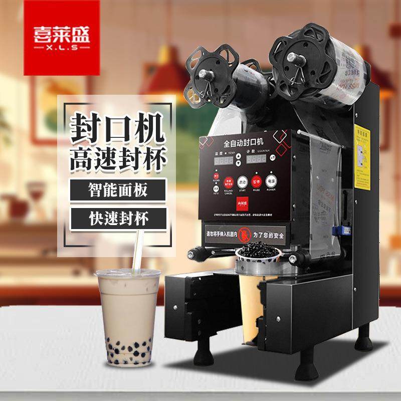 喜莱盛全自动奶茶封口机封杯器商用饮料豆浆一体封口机,纺织面料/辅料/配套,纺织机械配件,淘宝优惠券,粉丝福利购,淘宝优惠卷